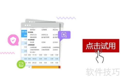 服裝ERP進銷存管理軟件選擇指南 基礎軟件服務的重要性